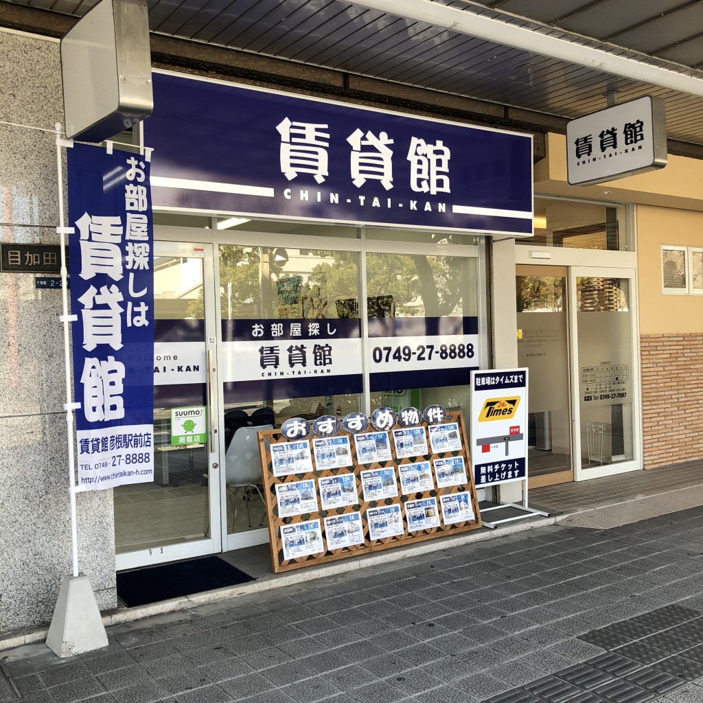 賃貸館彦根駅前店